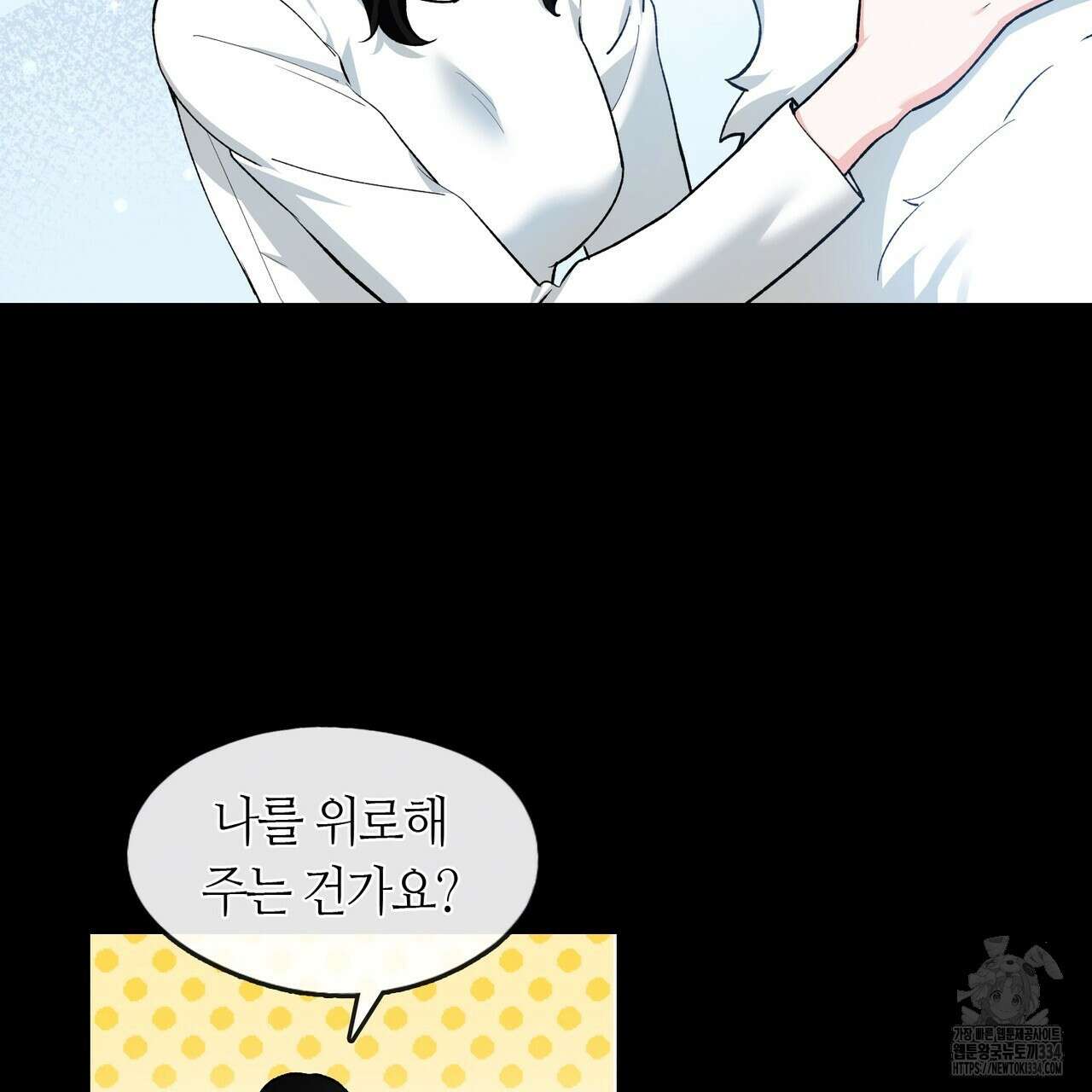 플라이 미 투 더 문 58화 18