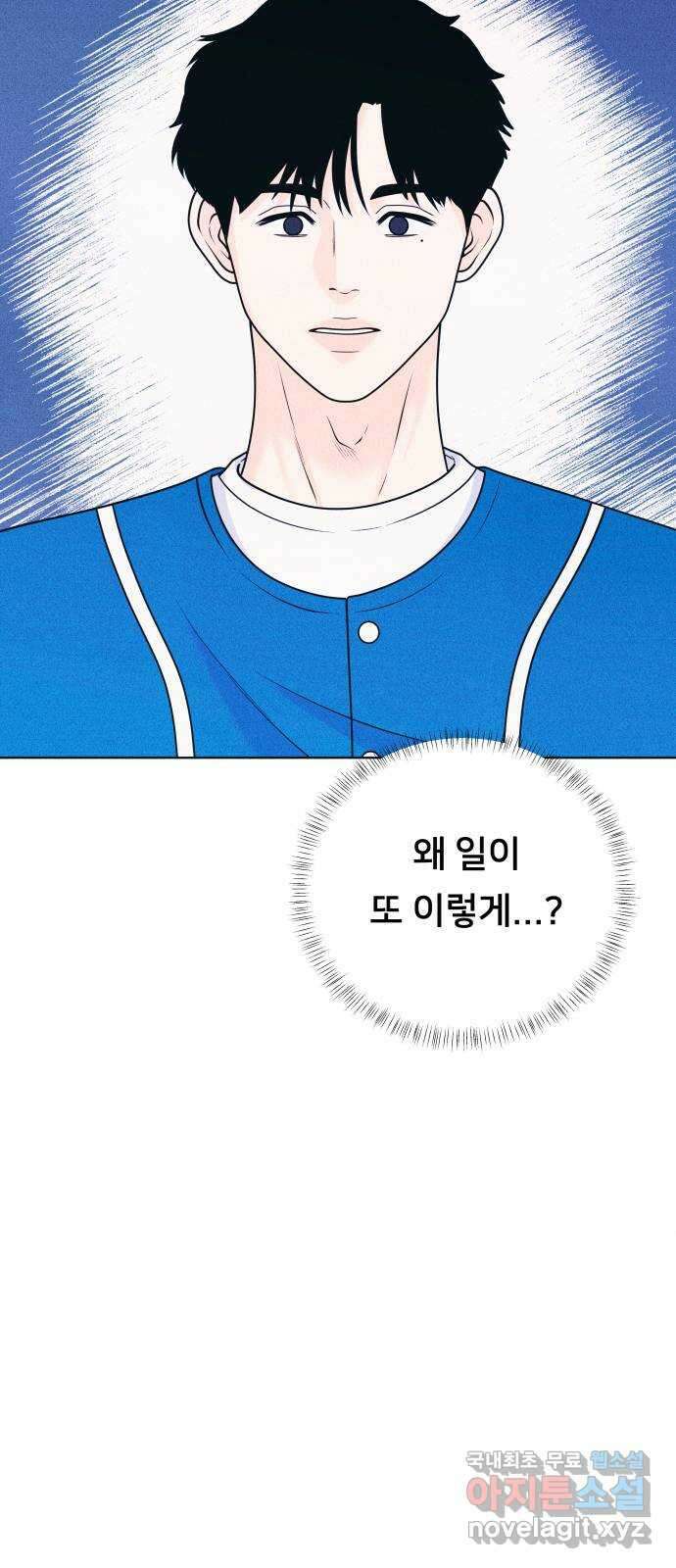 내향남녀 42화 작전실패 3