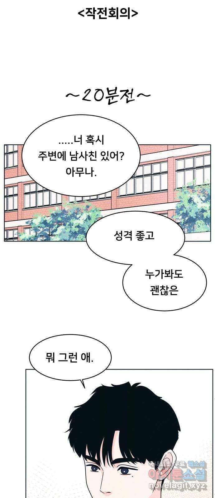 내향남녀 42화 작전실패 4