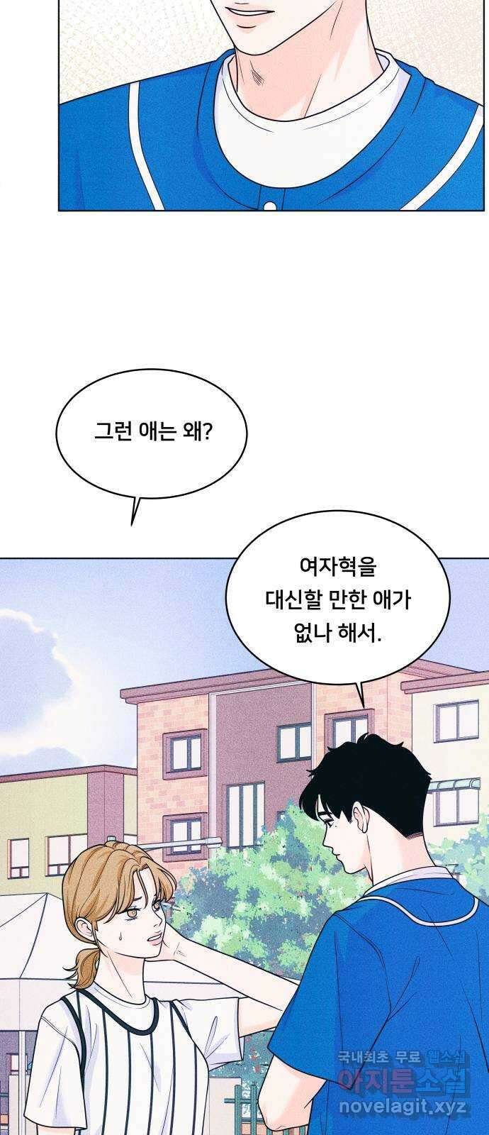 내향남녀 42화 작전실패 5