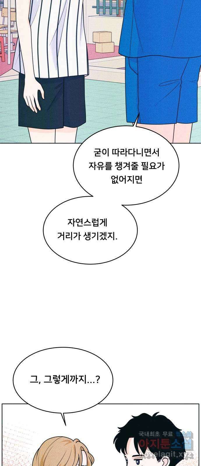 내향남녀 42화 작전실패 6