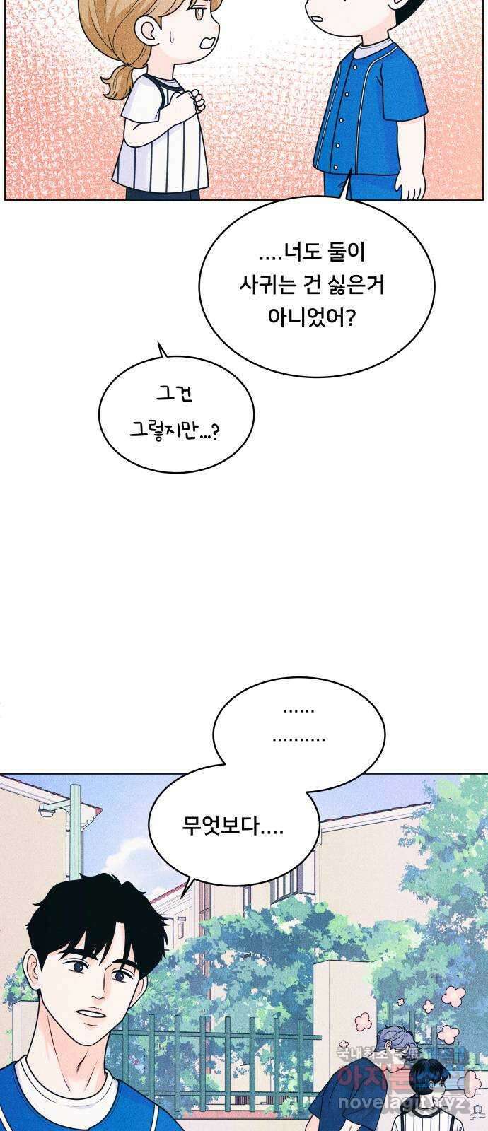 내향남녀 42화 작전실패 7