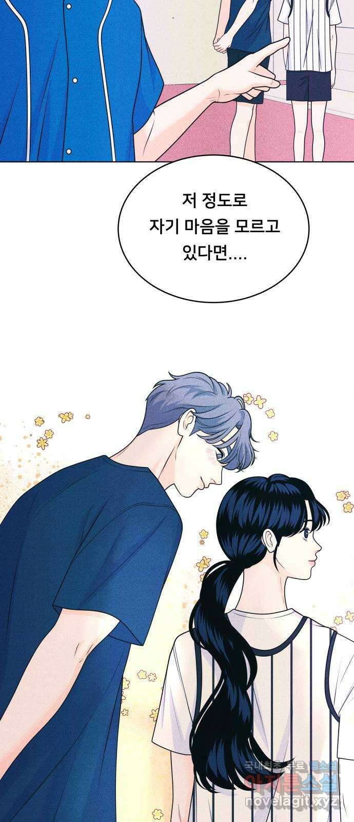 내향남녀 42화 작전실패 8