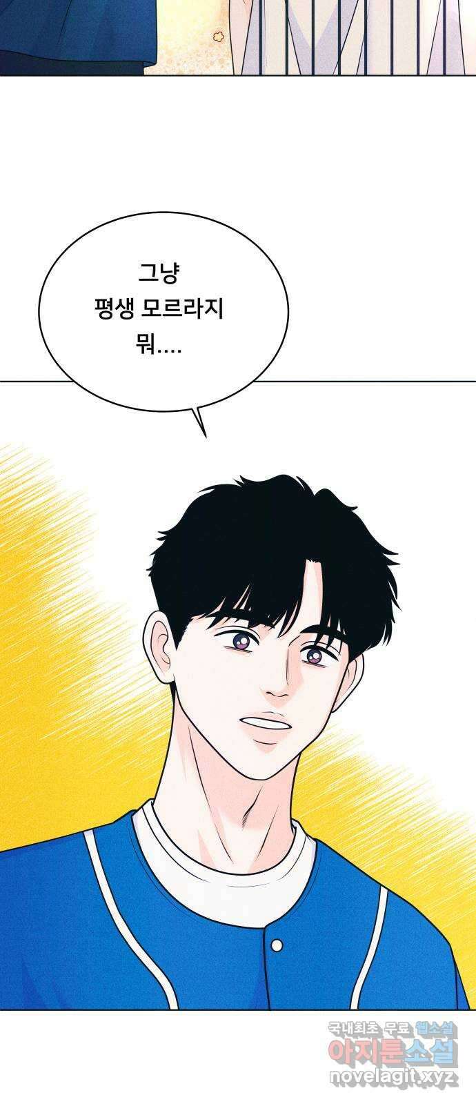 내향남녀 42화 작전실패 9