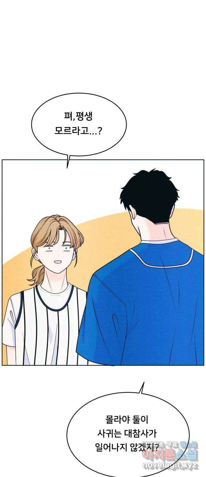 내향남녀 42화 작전실패 10