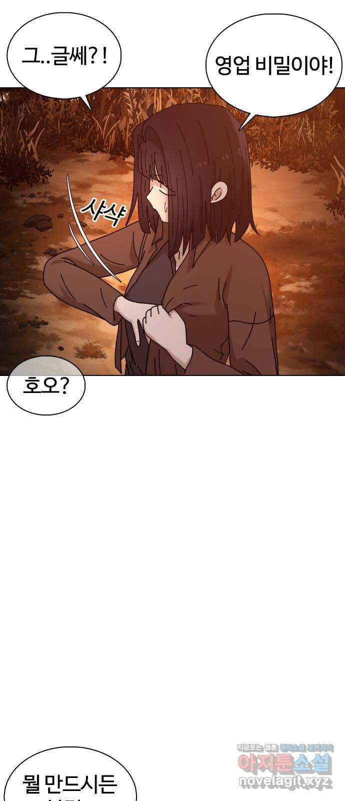 미라주 33화_감히 사기를 치려고 해?! 8
