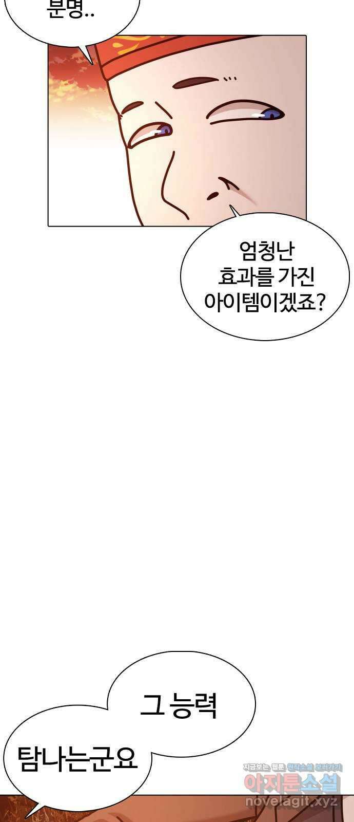 미라주 33화_감히 사기를 치려고 해?! 9