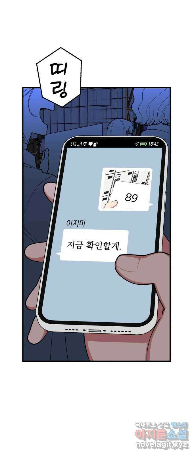 여친을 찾아서 37. 거짓말쟁이 1