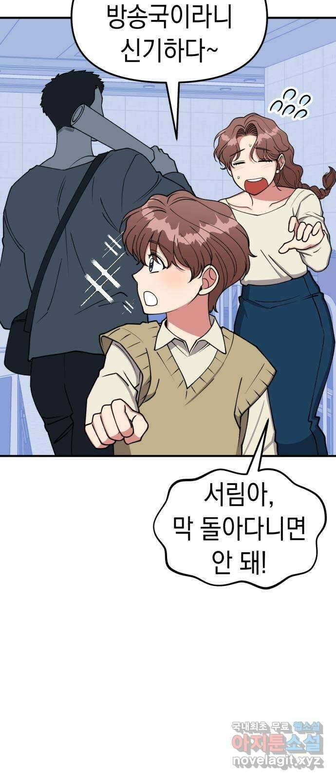 여친을 찾아서 37. 거짓말쟁이 5