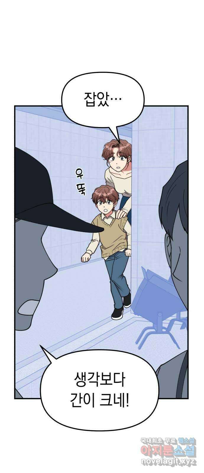 여친을 찾아서 37. 거짓말쟁이 6