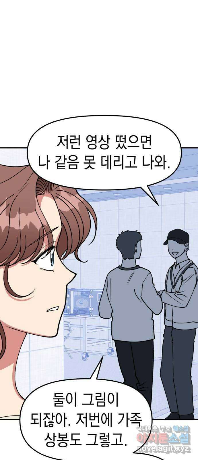 여친을 찾아서 37. 거짓말쟁이 7
