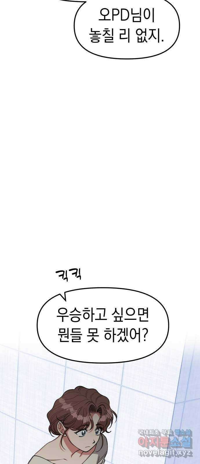 여친을 찾아서 37. 거짓말쟁이 8