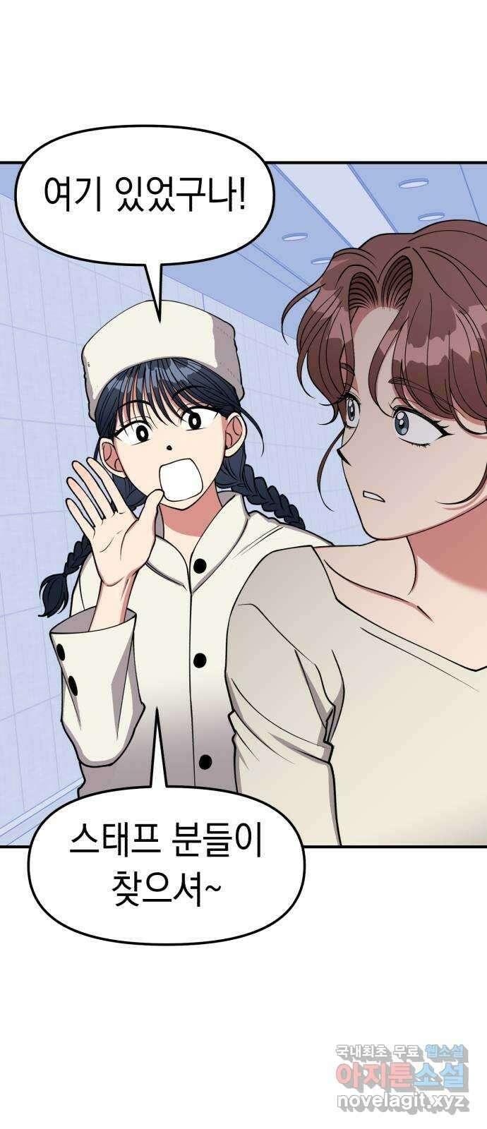 여친을 찾아서 37. 거짓말쟁이 10