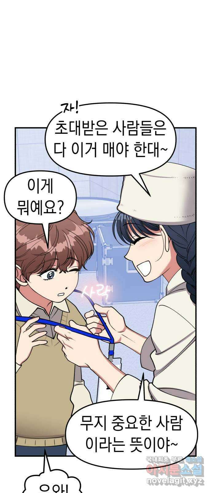 여친을 찾아서 37. 거짓말쟁이 11