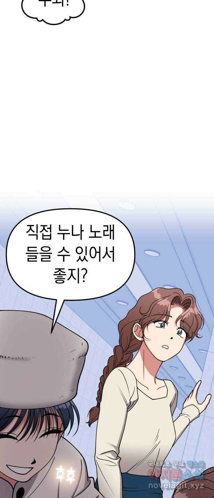 여친을 찾아서 37. 거짓말쟁이 12