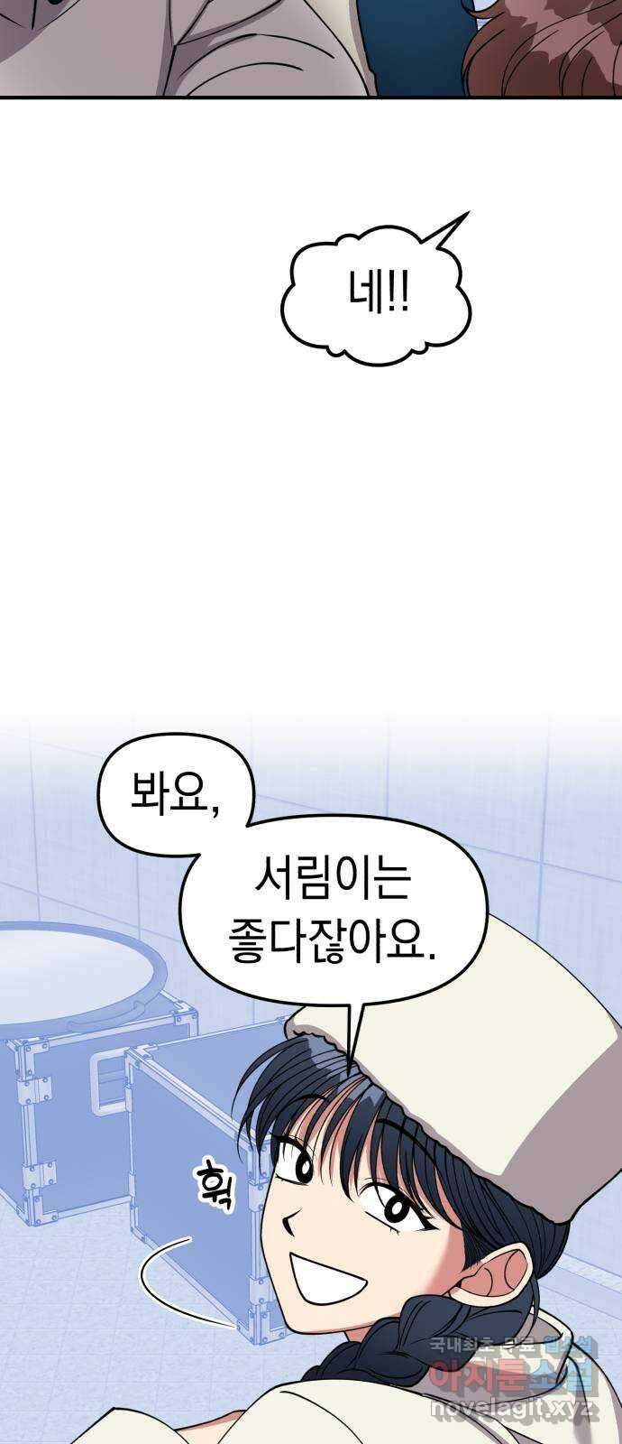 여친을 찾아서 37. 거짓말쟁이 13