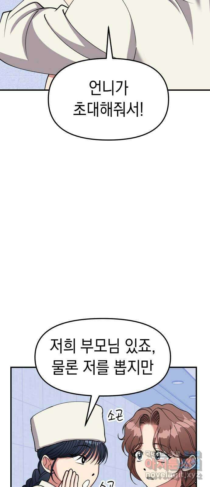 여친을 찾아서 37. 거짓말쟁이 14