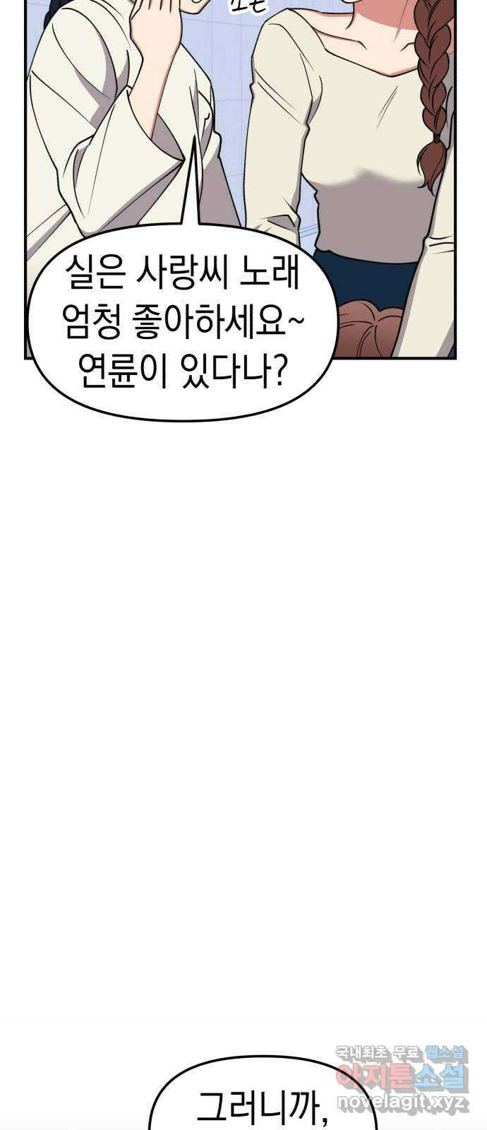 여친을 찾아서 37. 거짓말쟁이 15
