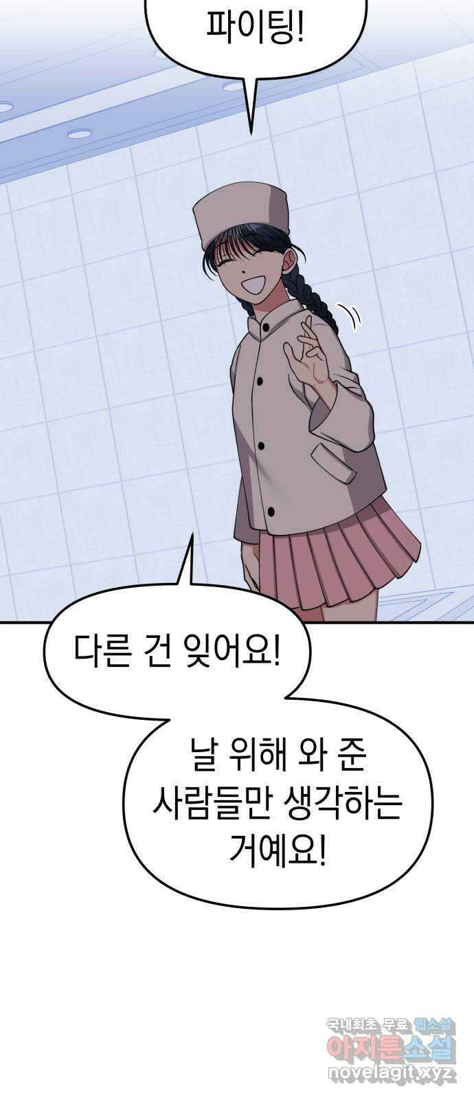 여친을 찾아서 37. 거짓말쟁이 16