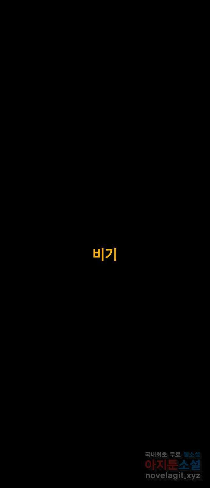 카루나 182. 비기 2