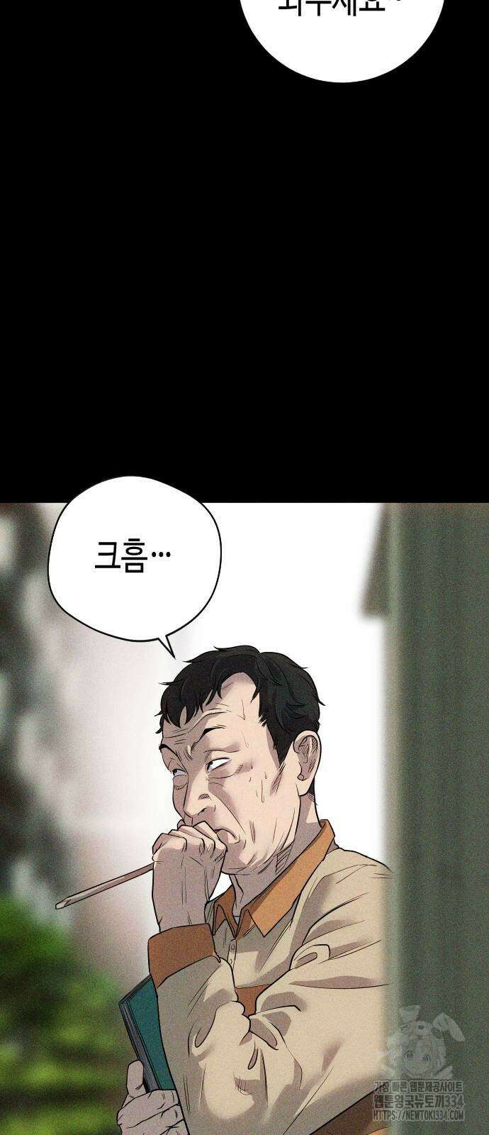 불효자 2화 21