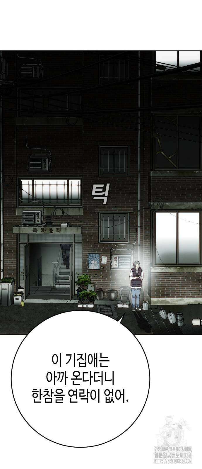 불효자 2화 61