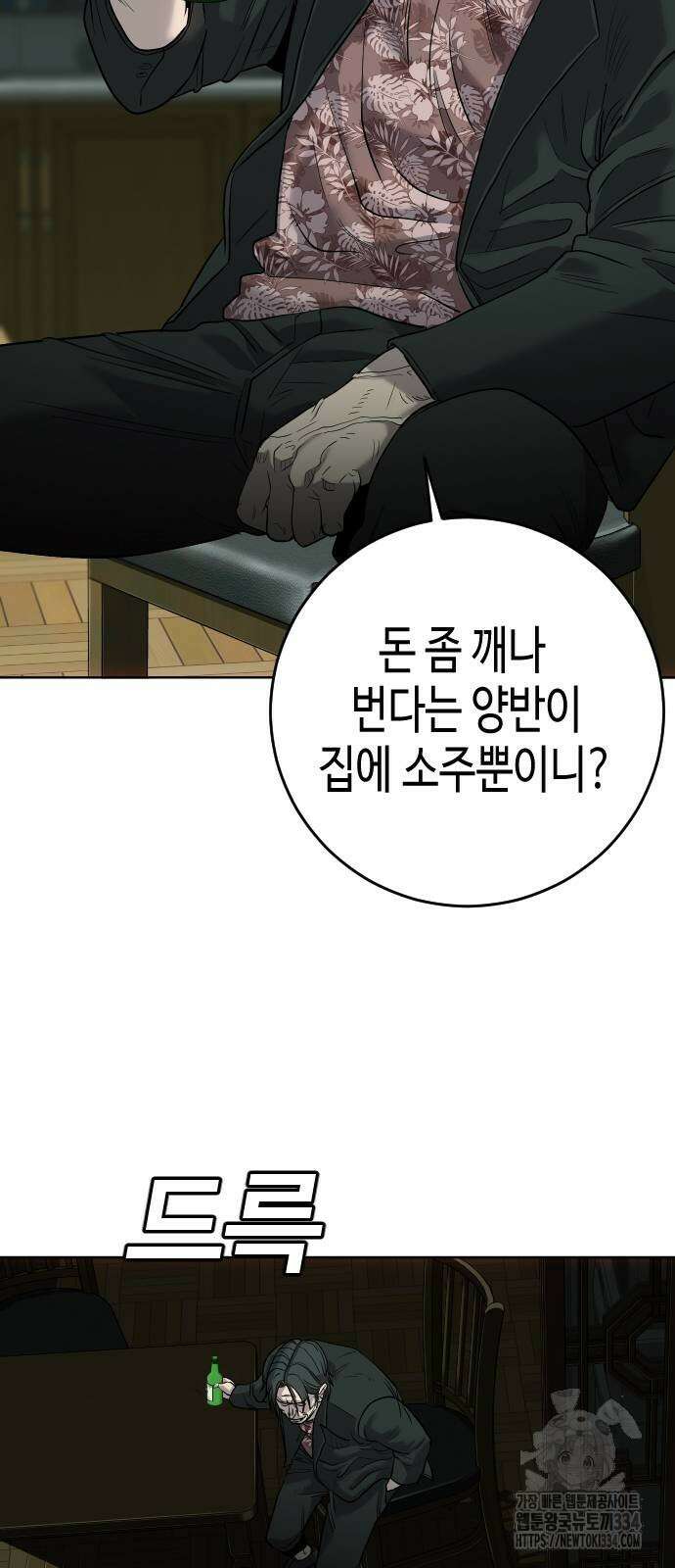 불효자 2화 85