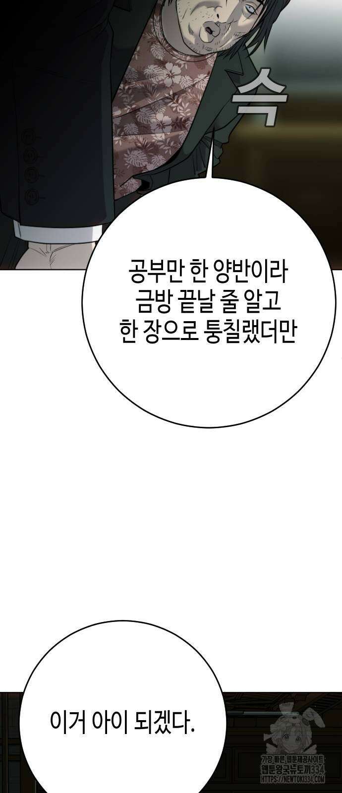 불효자 2화 87