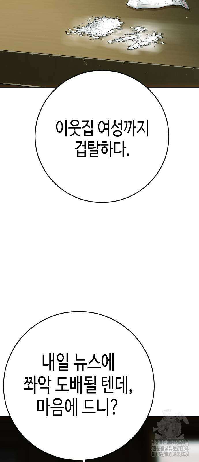 불효자 2화 96