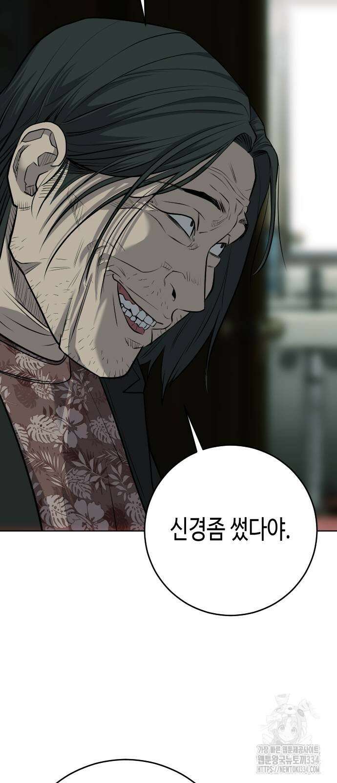 불효자 2화 97