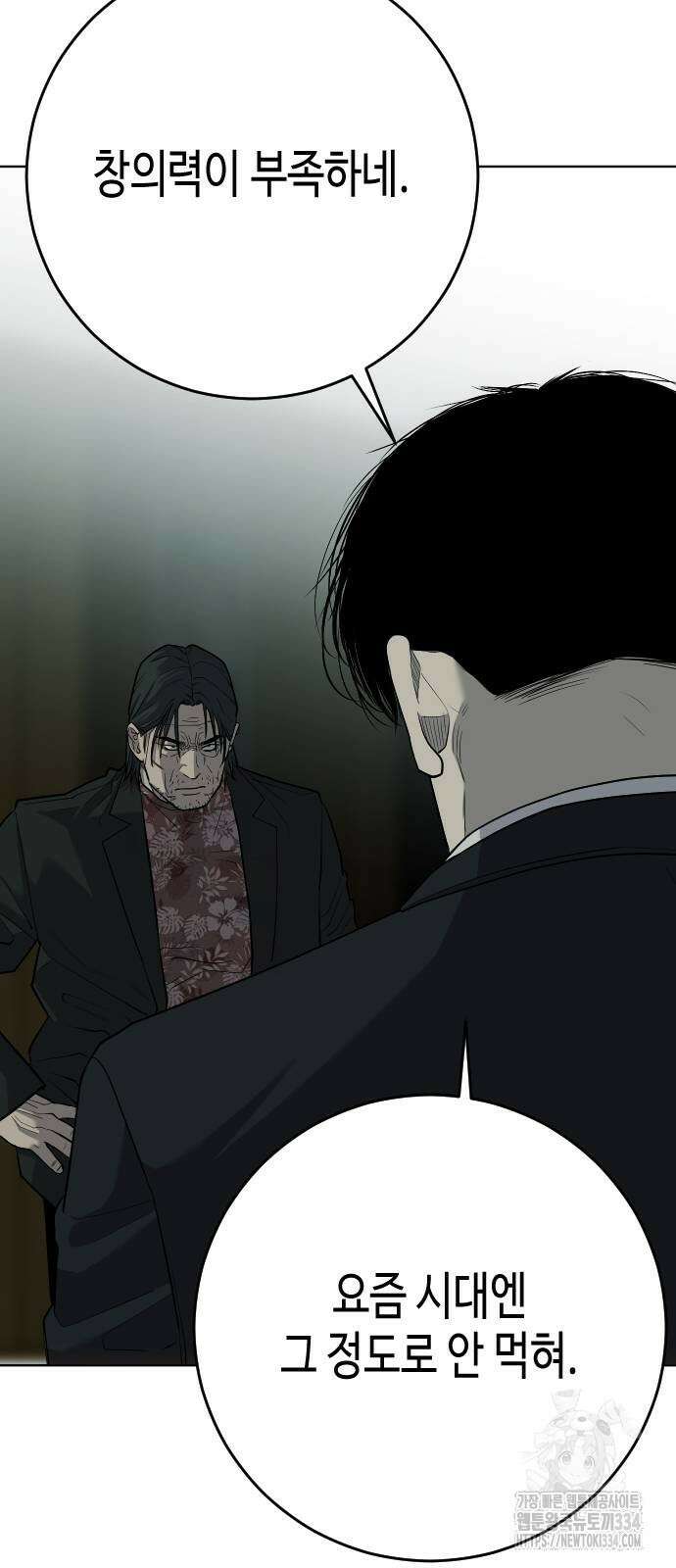 불효자 2화 98