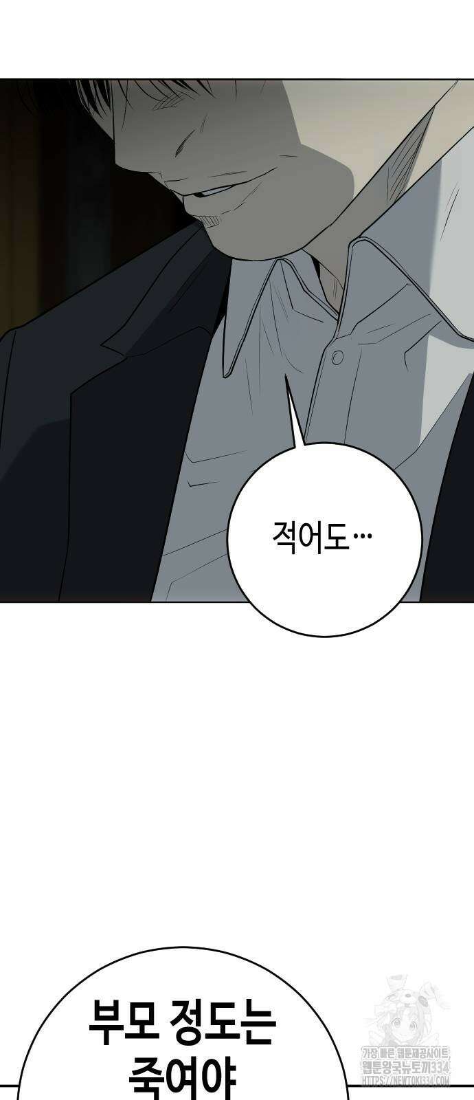 불효자 2화 99