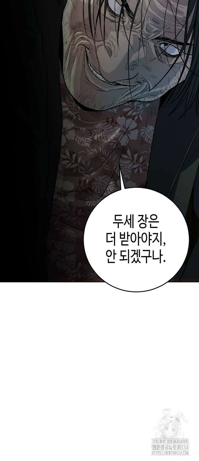 불효자 2화 102