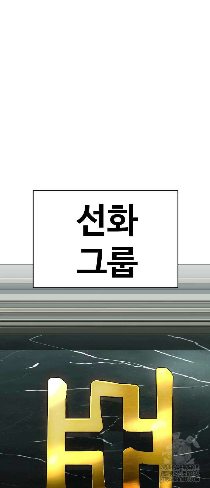 불효자 2화 103