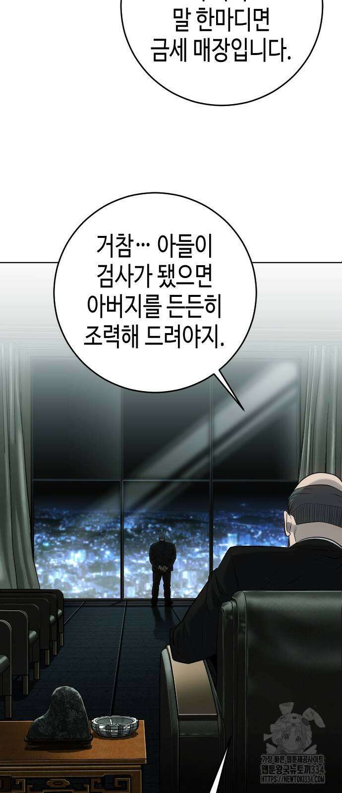 불효자 2화 107