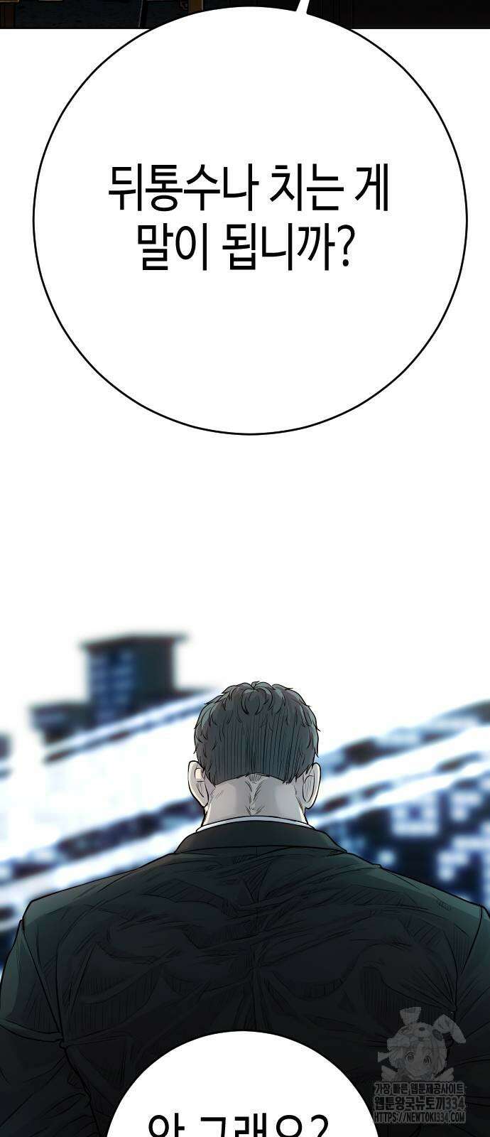 불효자 2화 108