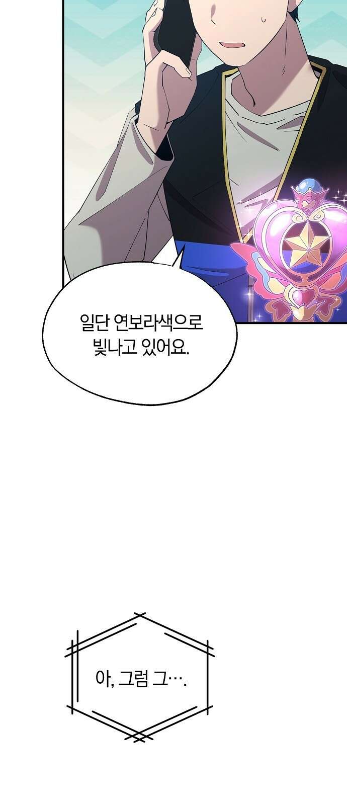 이세계 편돌이 3화 3