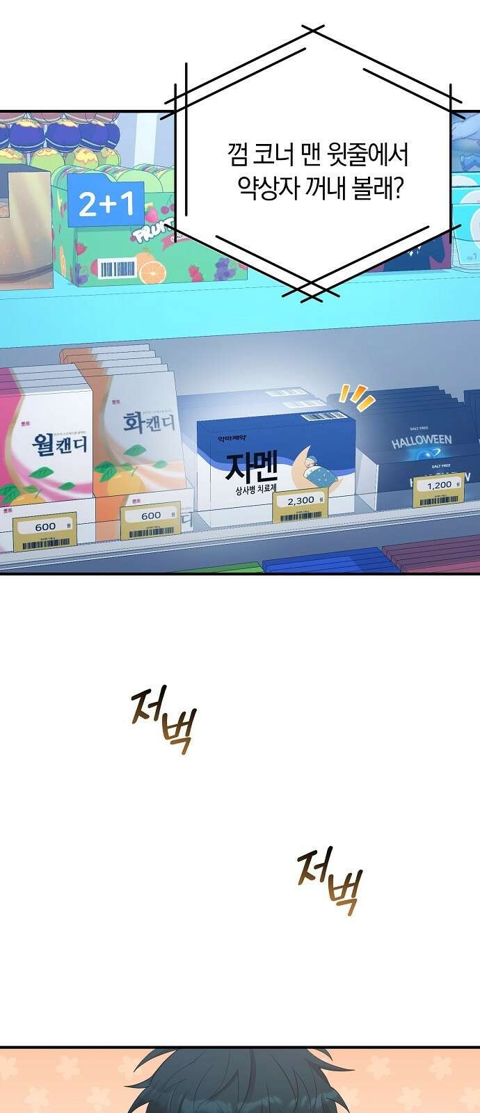 이세계 편돌이 3화 4