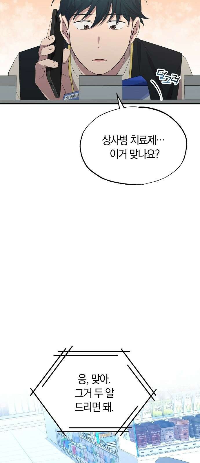 이세계 편돌이 3화 5