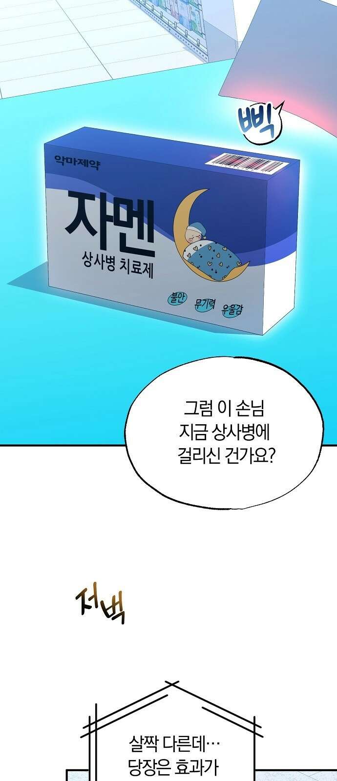 이세계 편돌이 3화 6