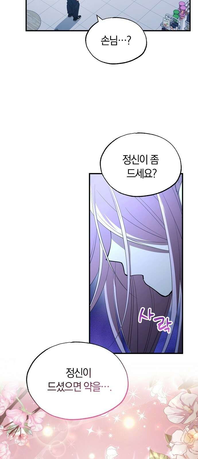 이세계 편돌이 3화 10
