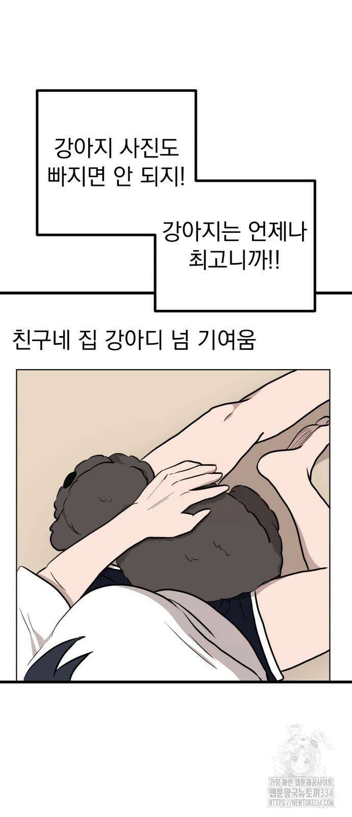 개꿈 25화 3