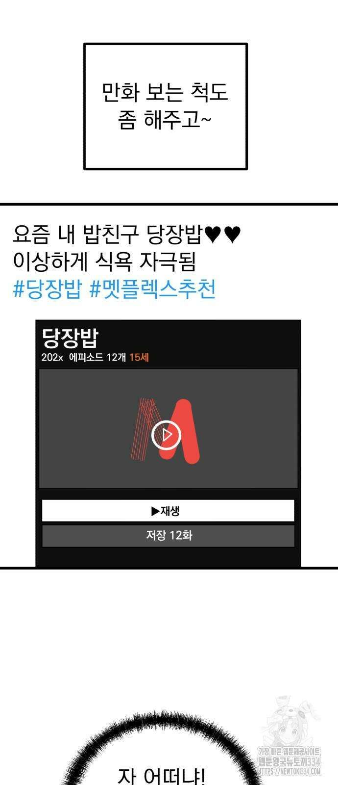 개꿈 25화 4