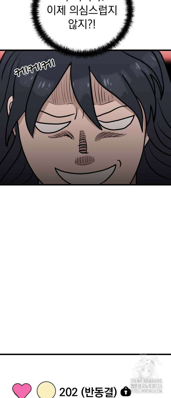 개꿈 25화 5