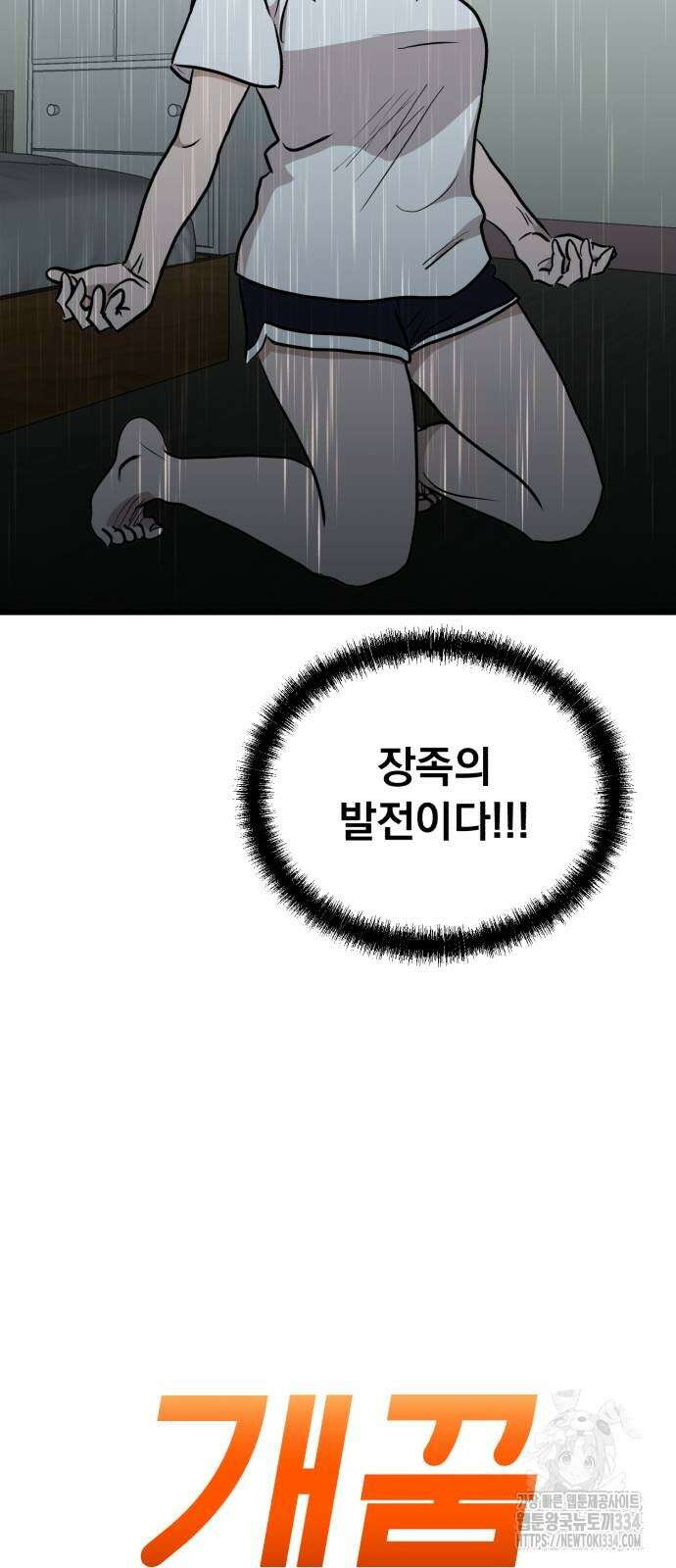 개꿈 25화 7