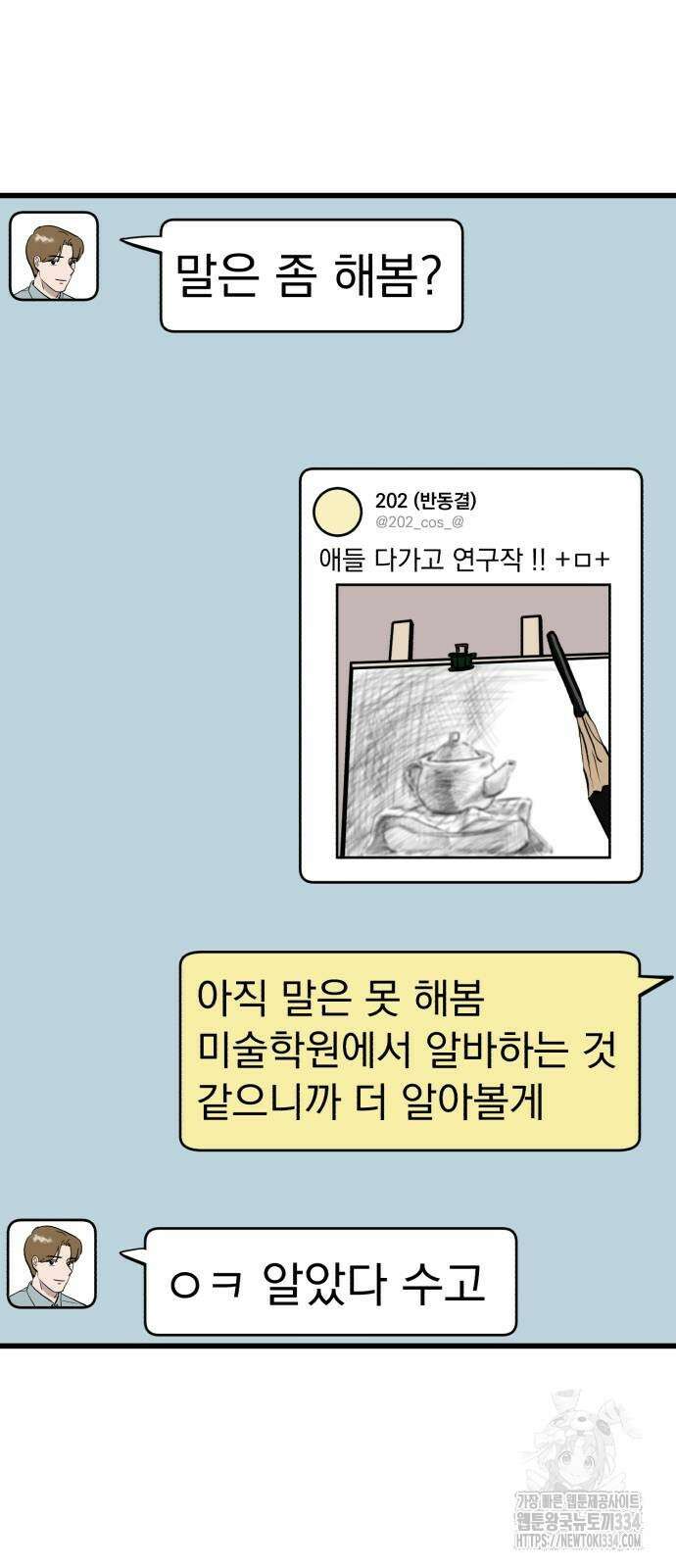 개꿈 25화 9