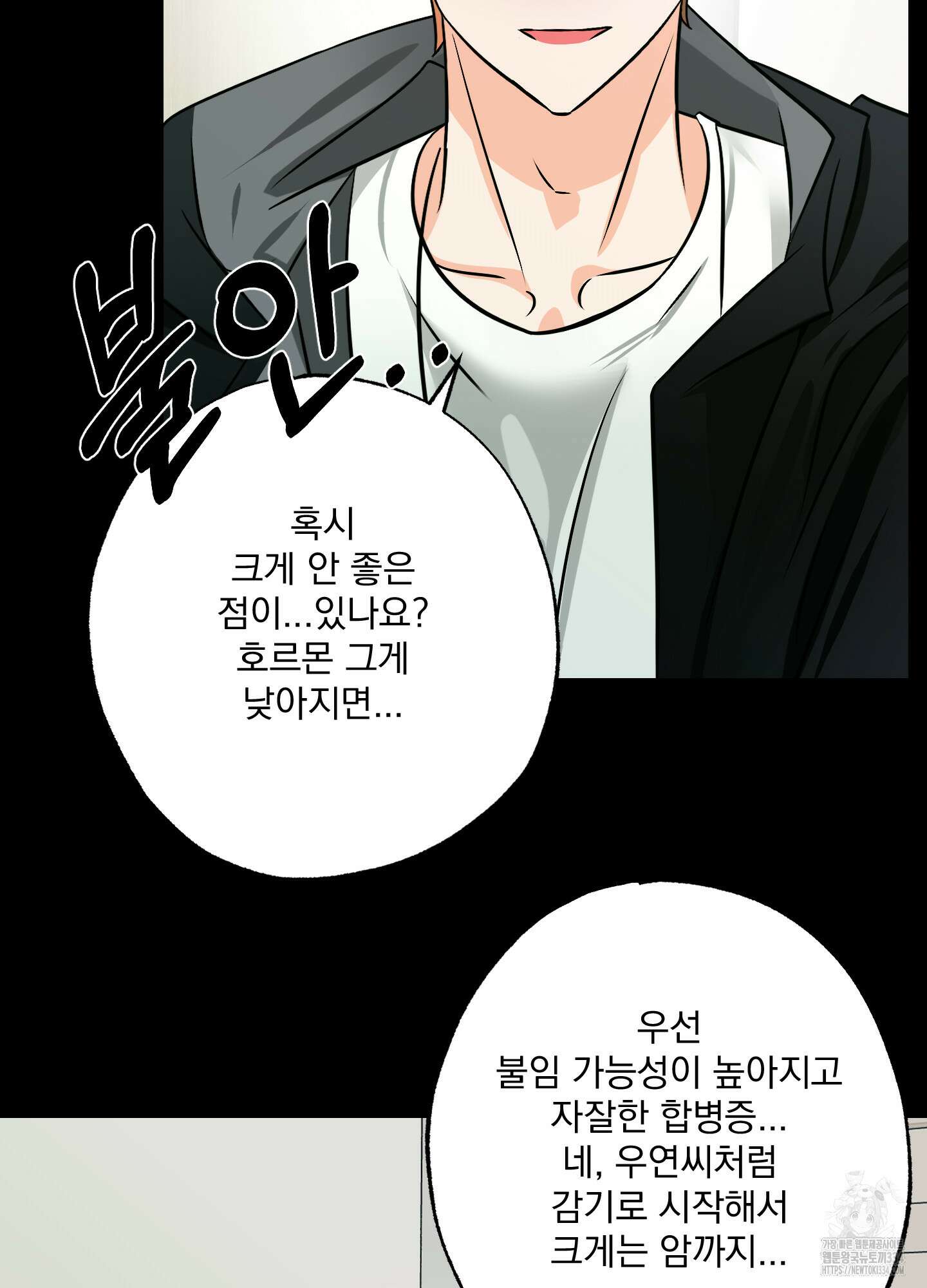 언커먼 알파 18화 8