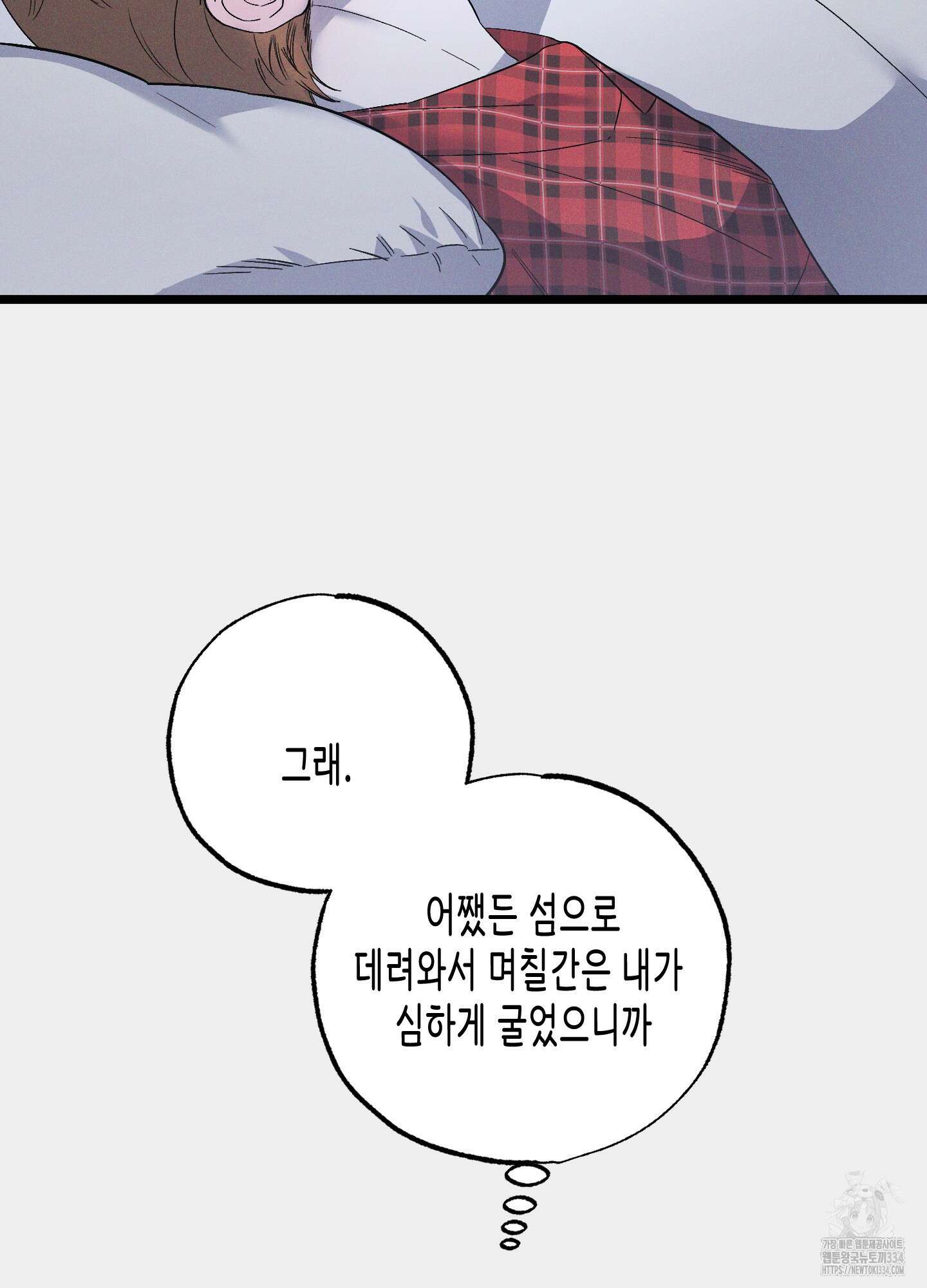 외딴 섬의 낙원 45화 4