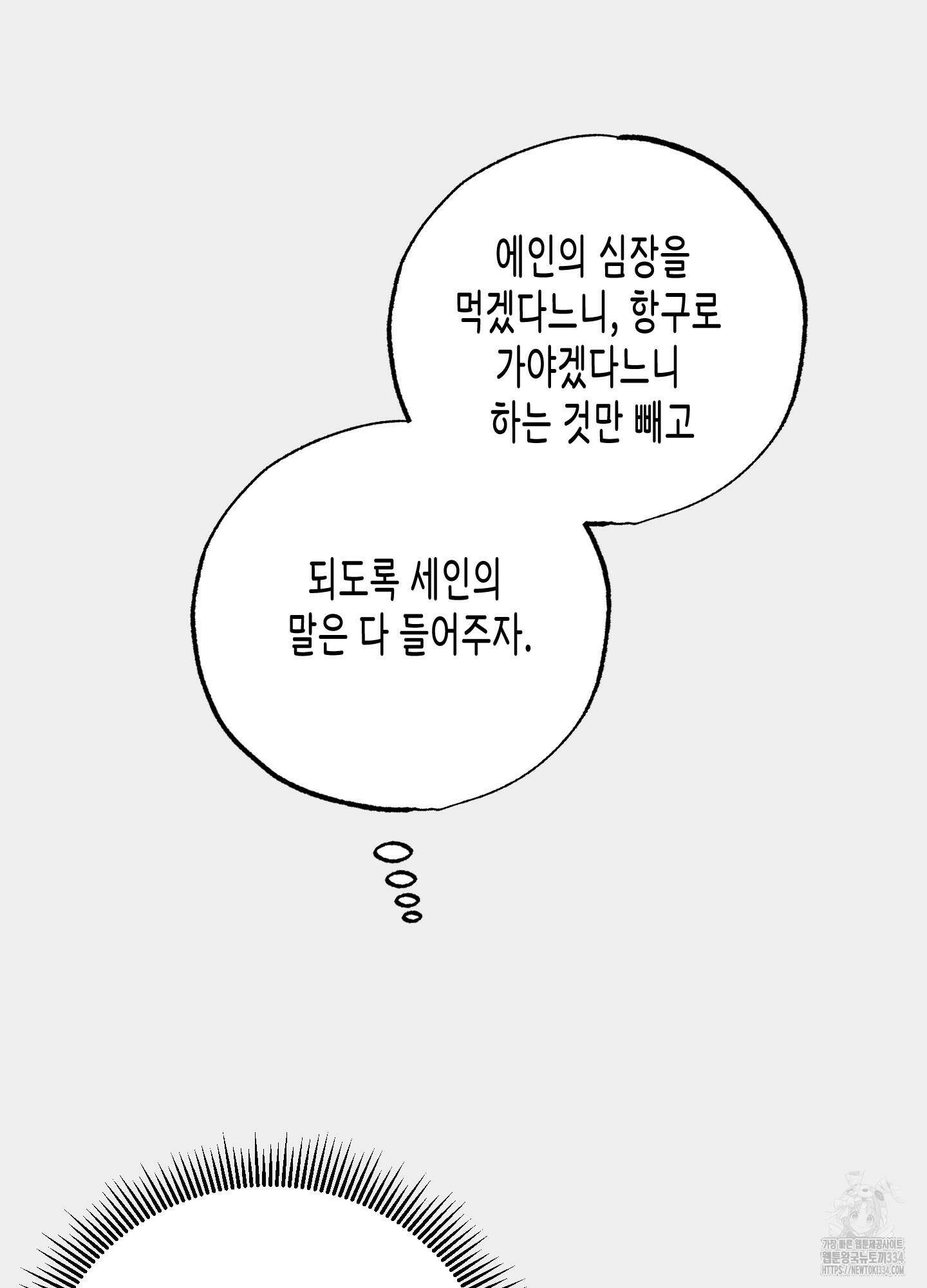 외딴 섬의 낙원 45화 5