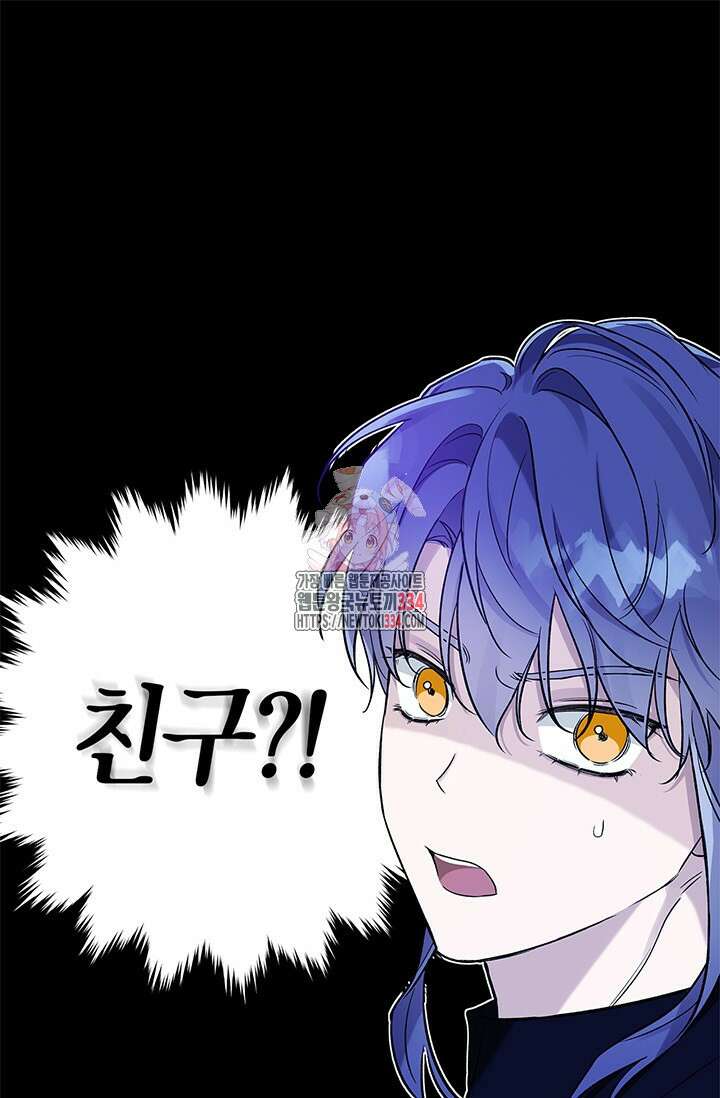 내 친구가 마왕이 될 것 같다 4화 1